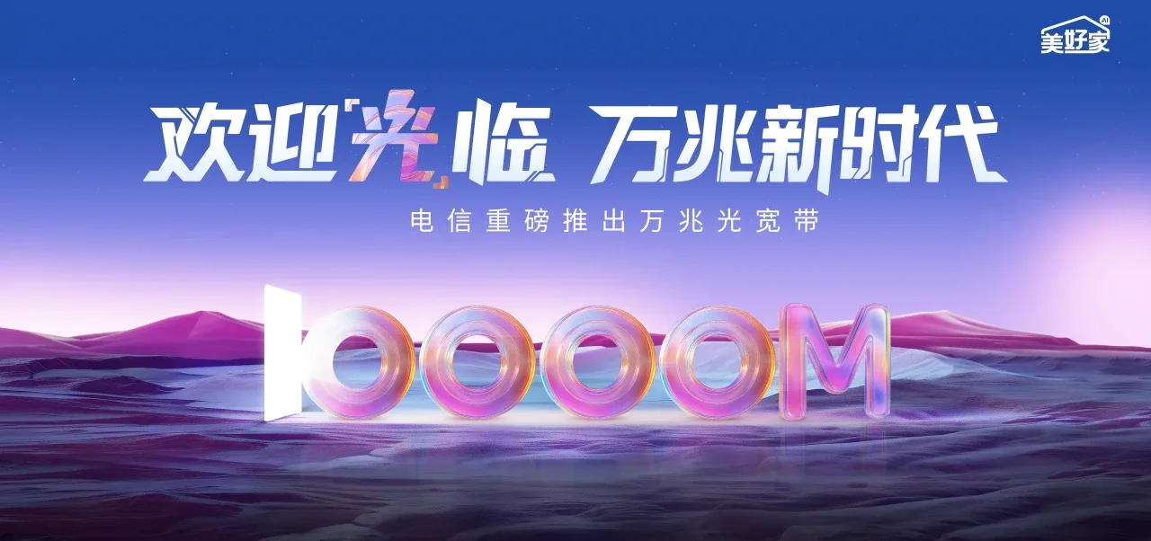 中国电信 马尾区电信宽带 宽带套餐